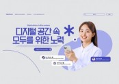 디지털 접근성 강의